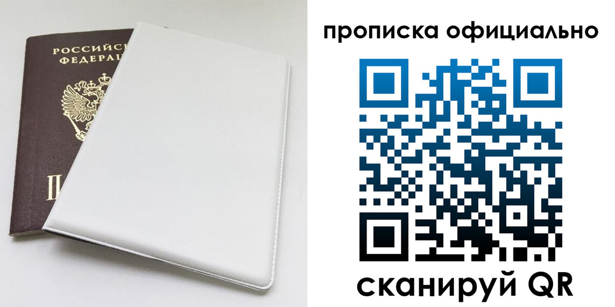 прописка в Канске